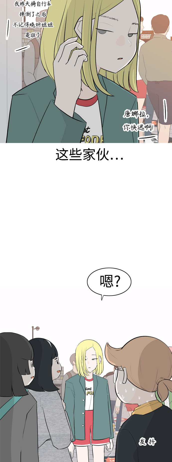 🍗嫩男嫩女 [第278话] 梦想中的今天（那时候的你） 第27页