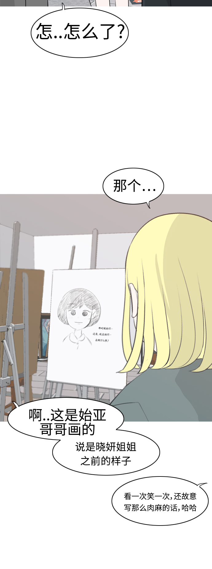 🍗嫩男嫩女 [第278话] 梦想中的今天（那时候的你） 第28页