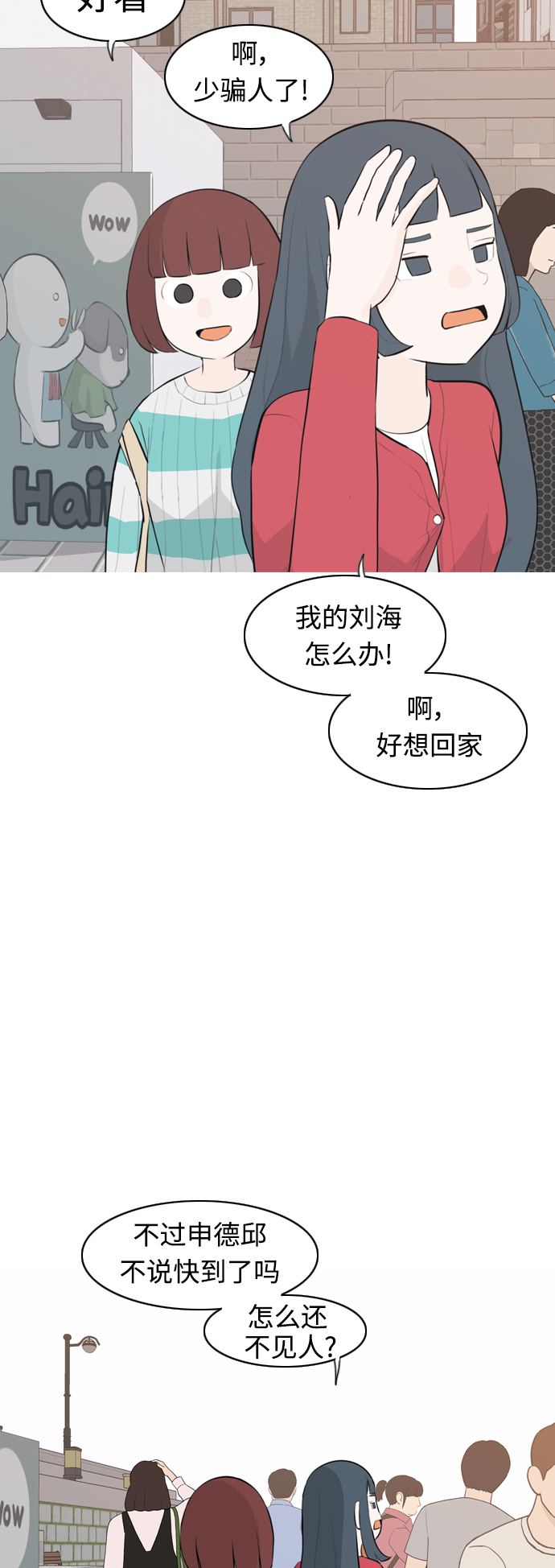 🍗嫩男嫩女 [第278话] 梦想中的今天（那时候的你） 第3页