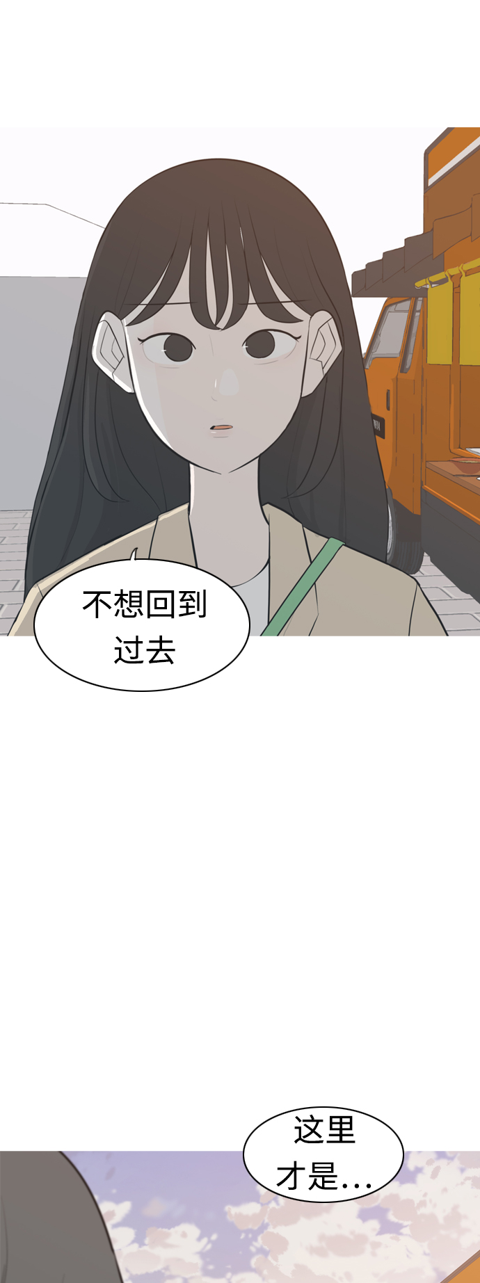 🍗嫩男嫩女 [第278话] 梦想中的今天（那时候的你） 第30页