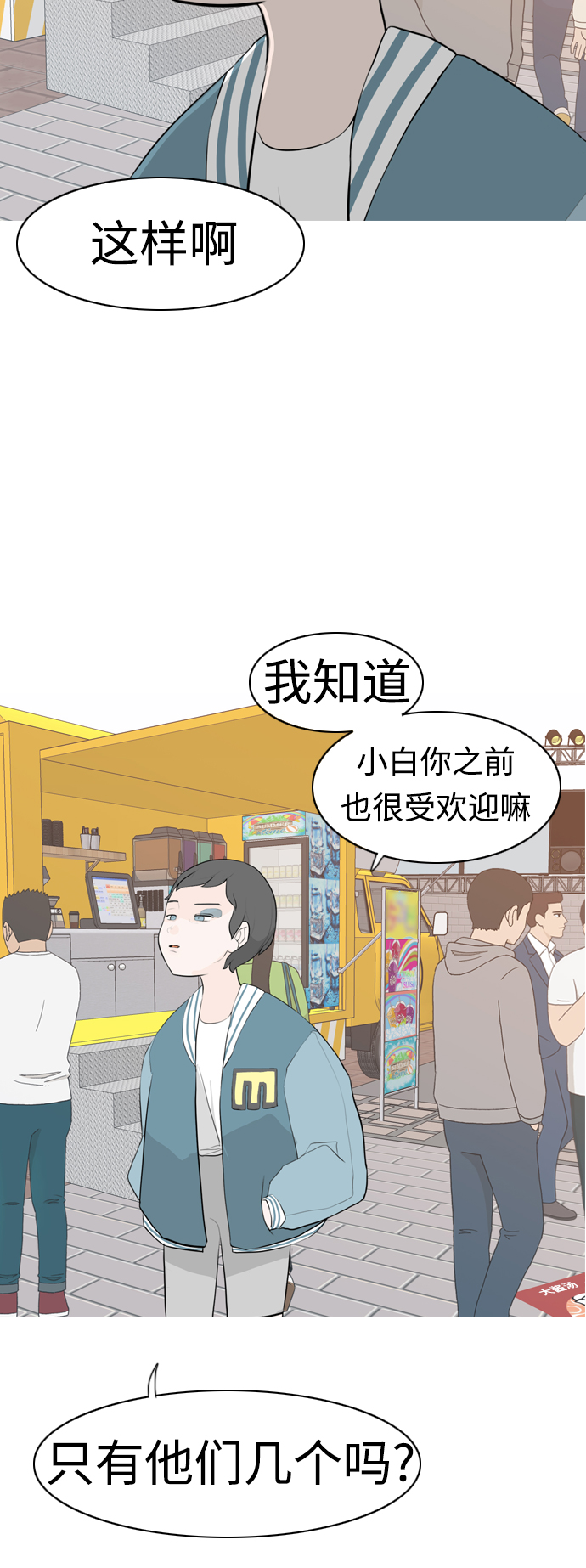 🍗嫩男嫩女 [第278话] 梦想中的今天（那时候的你） 第32页