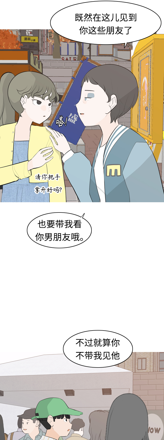 🍗嫩男嫩女 [第278话] 梦想中的今天（那时候的你） 第34页