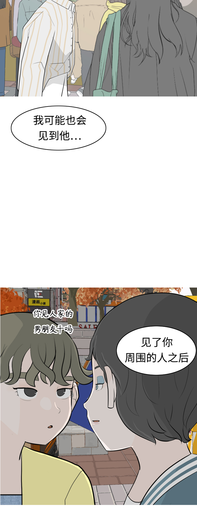 🍗嫩男嫩女 [第278话] 梦想中的今天（那时候的你） 第35页
