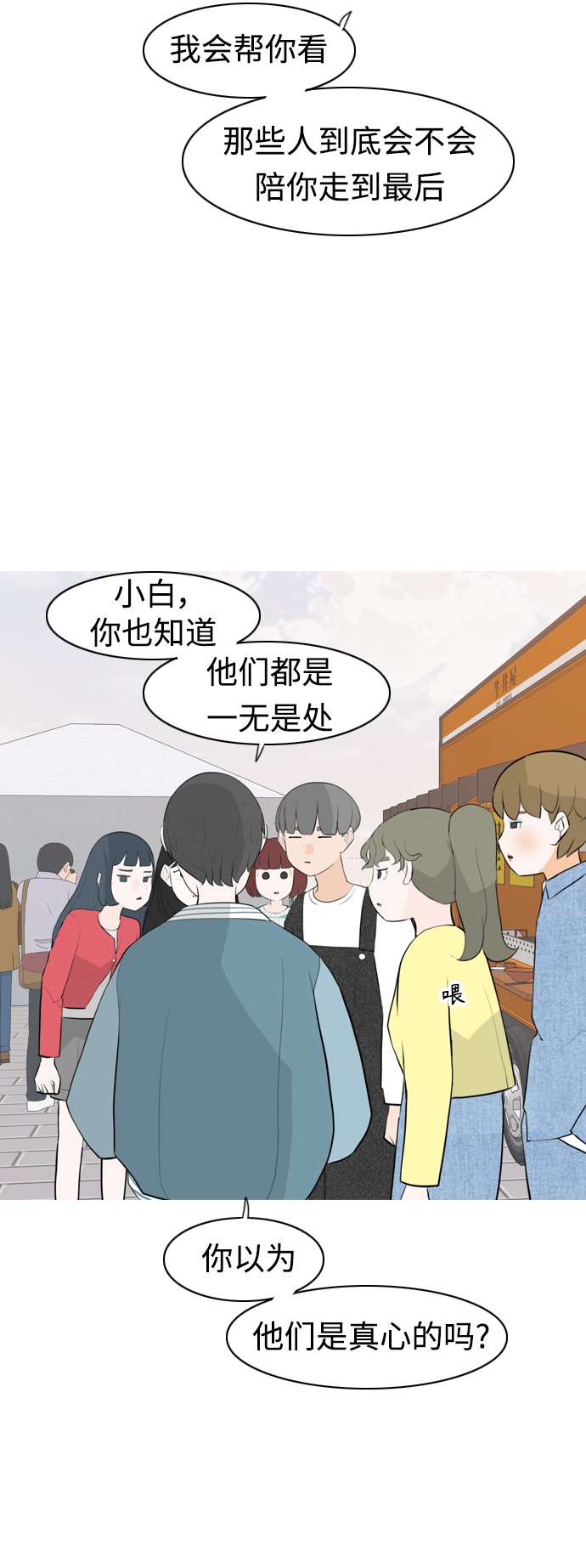 🍗嫩男嫩女 [第278话] 梦想中的今天（那时候的你） 第36页