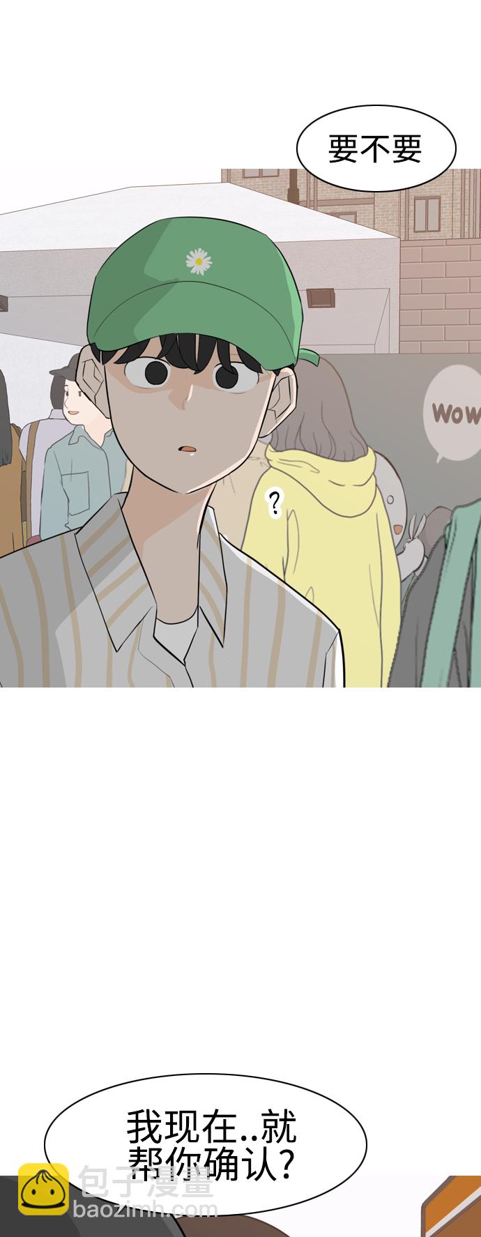 🍗嫩男嫩女 [第278话] 梦想中的今天（那时候的你） 第37页
