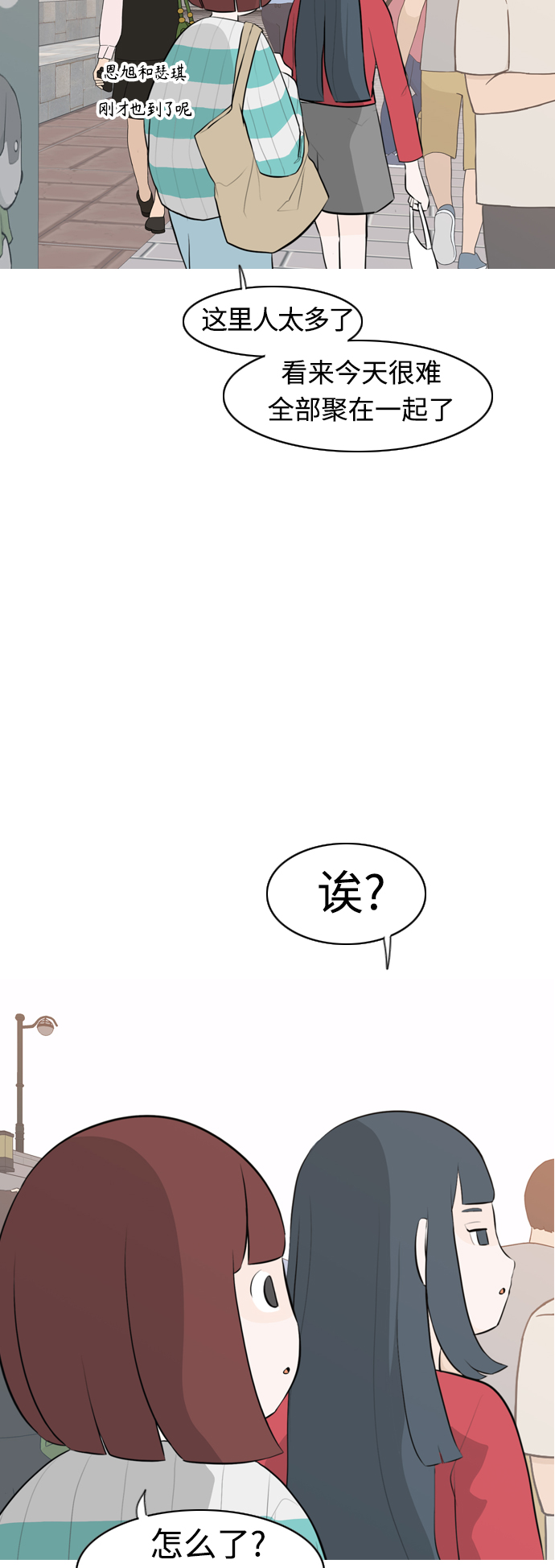 🍗嫩男嫩女 [第278话] 梦想中的今天（那时候的你） 第4页