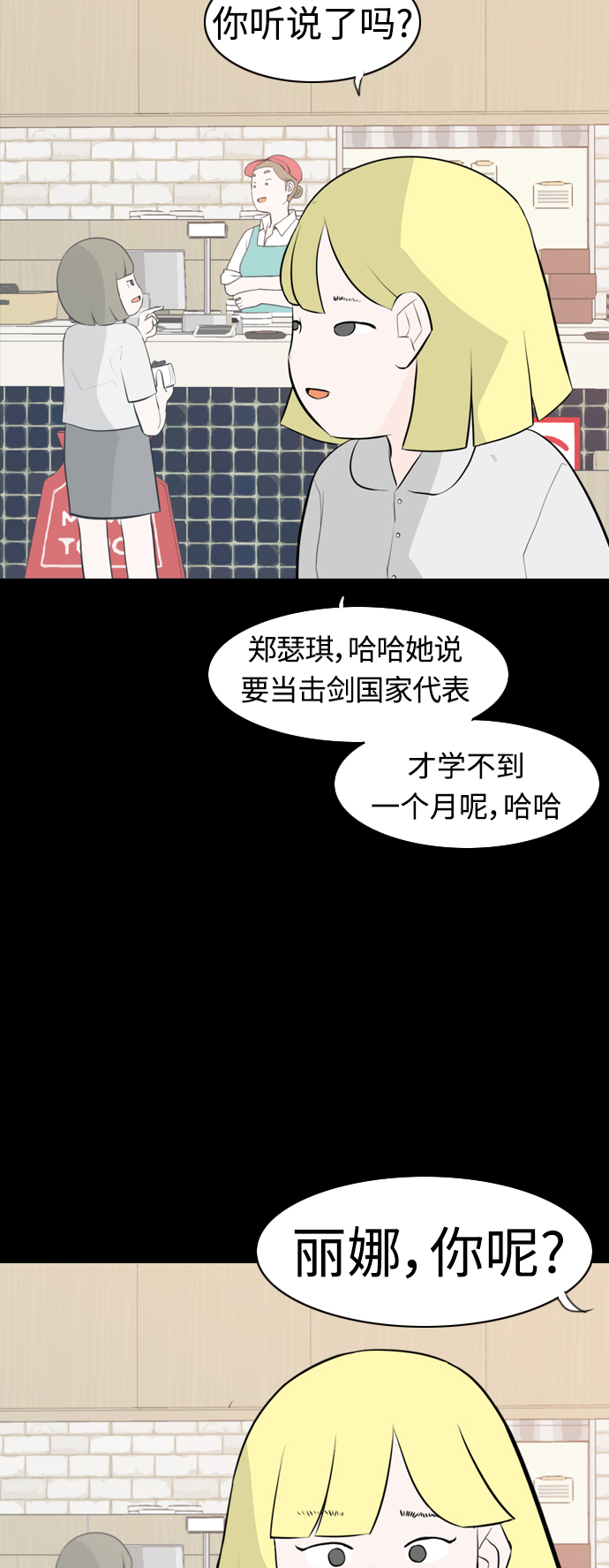 🍗嫩男嫩女 [第278话] 梦想中的今天（那时候的你） 第40页