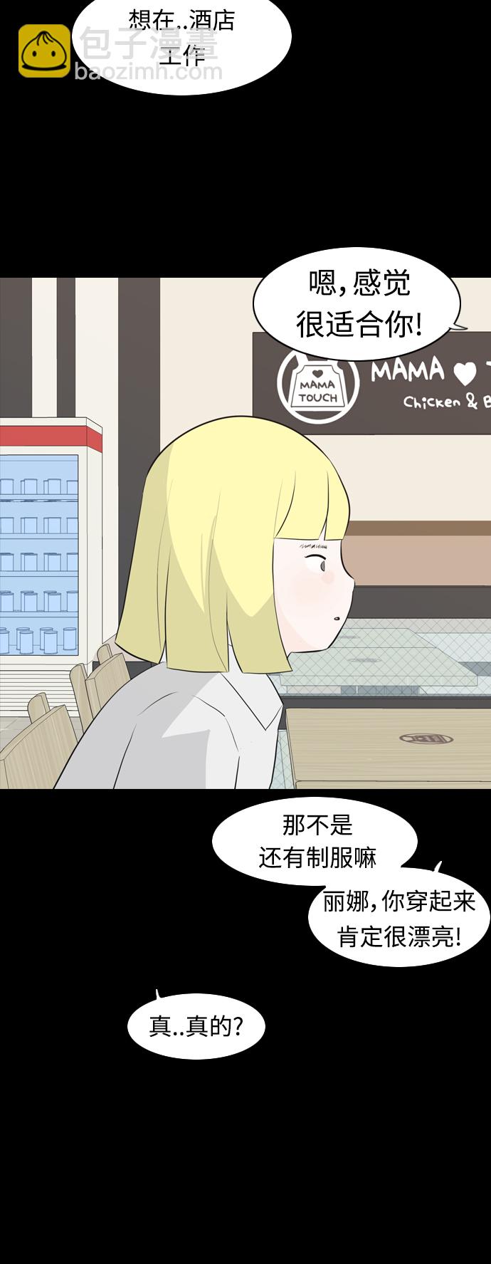 🍗嫩男嫩女 [第278话] 梦想中的今天（那时候的你） 第42页