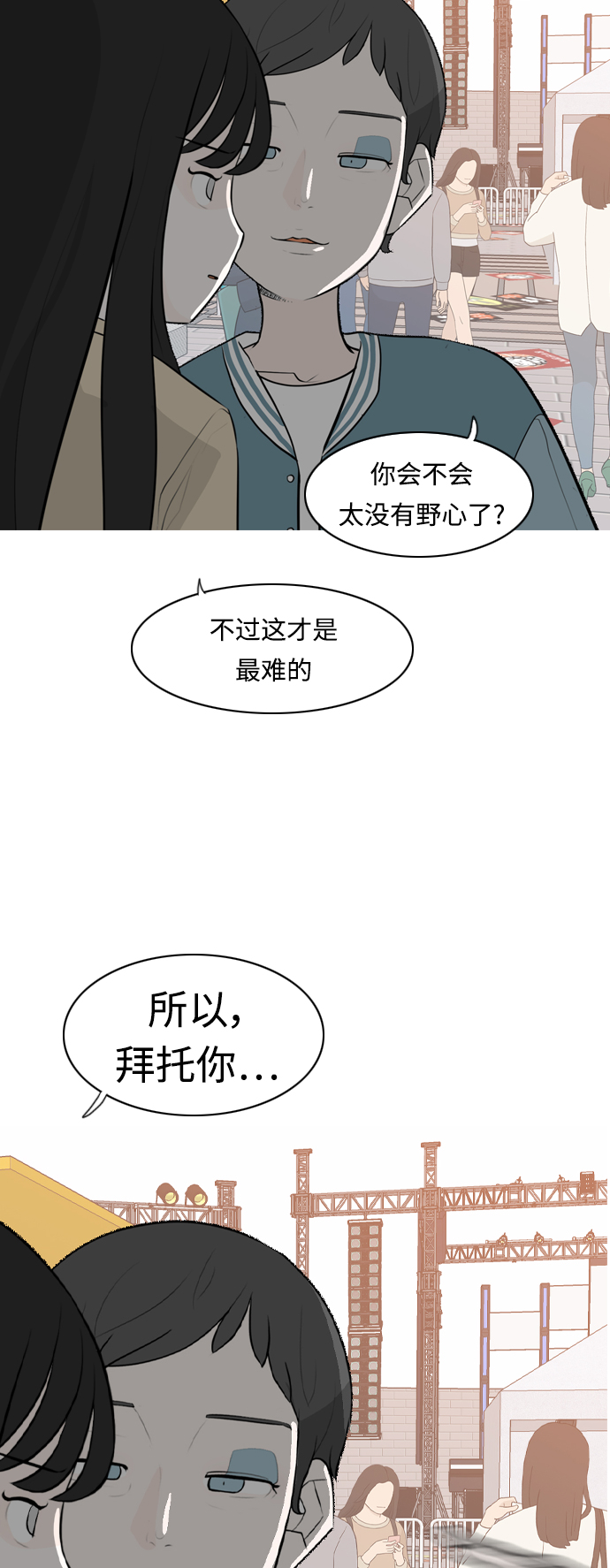 🍗嫩男嫩女 [第278话] 梦想中的今天（那时候的你） 第45页