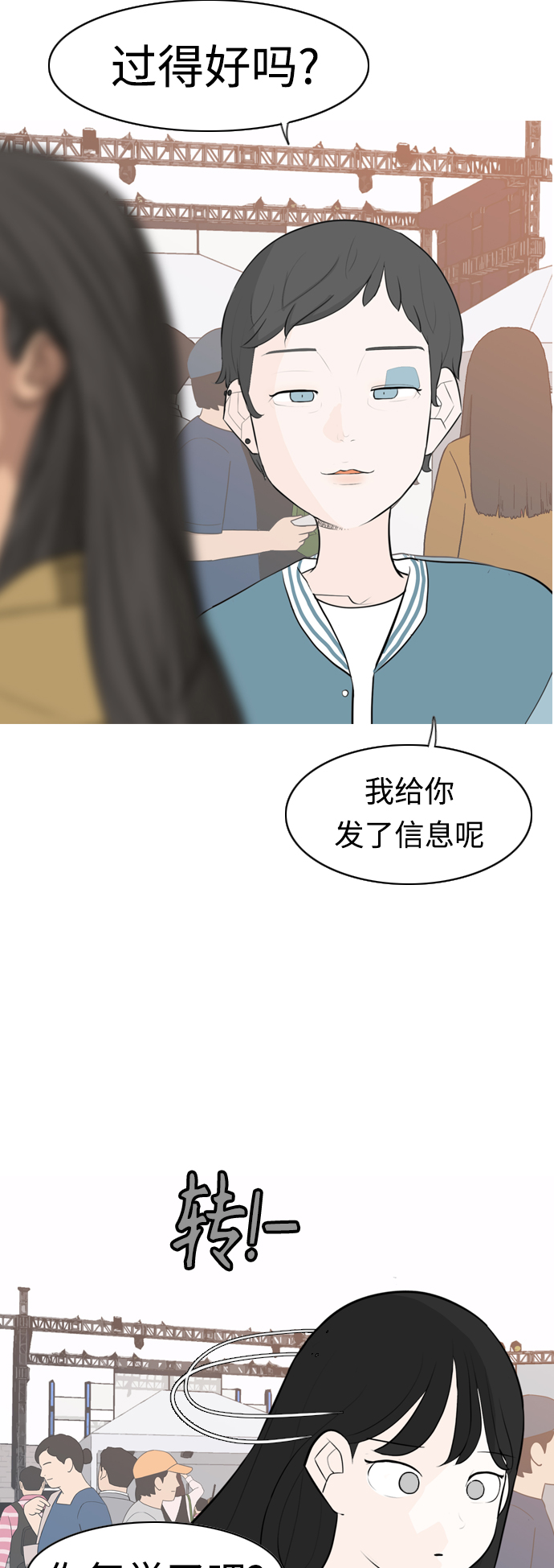 🍗嫩男嫩女 [第278话] 梦想中的今天（那时候的你） 第7页
