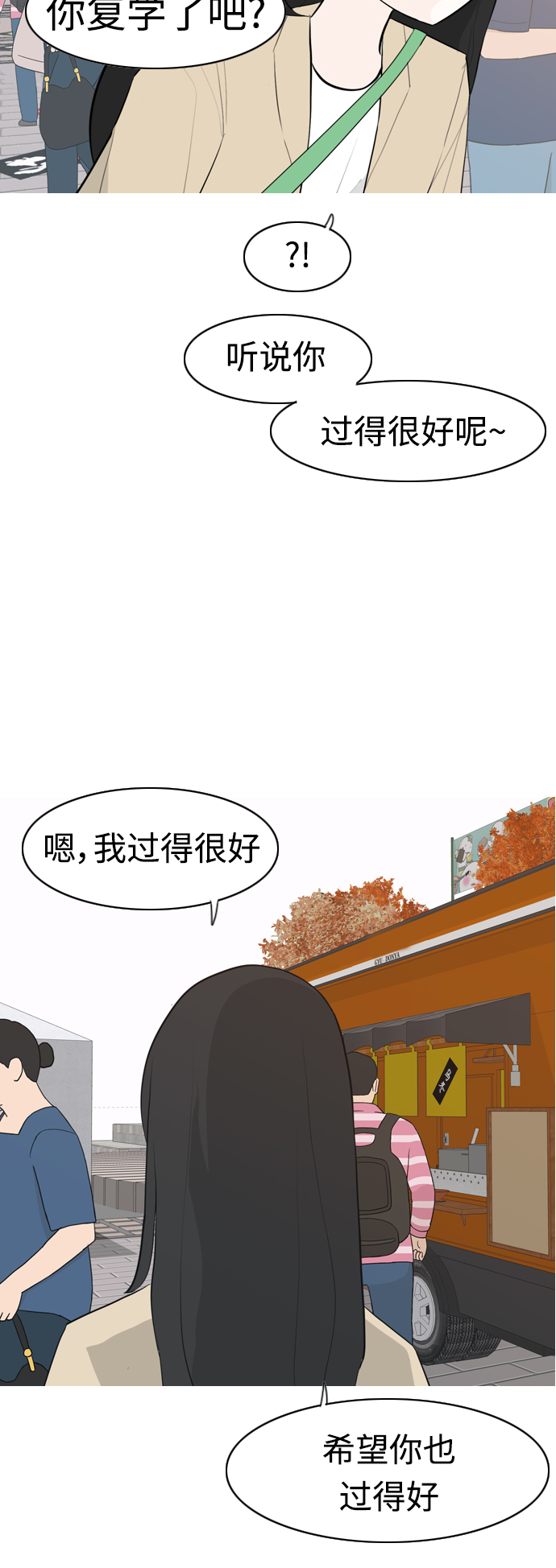🍗嫩男嫩女 [第278话] 梦想中的今天（那时候的你） 第8页