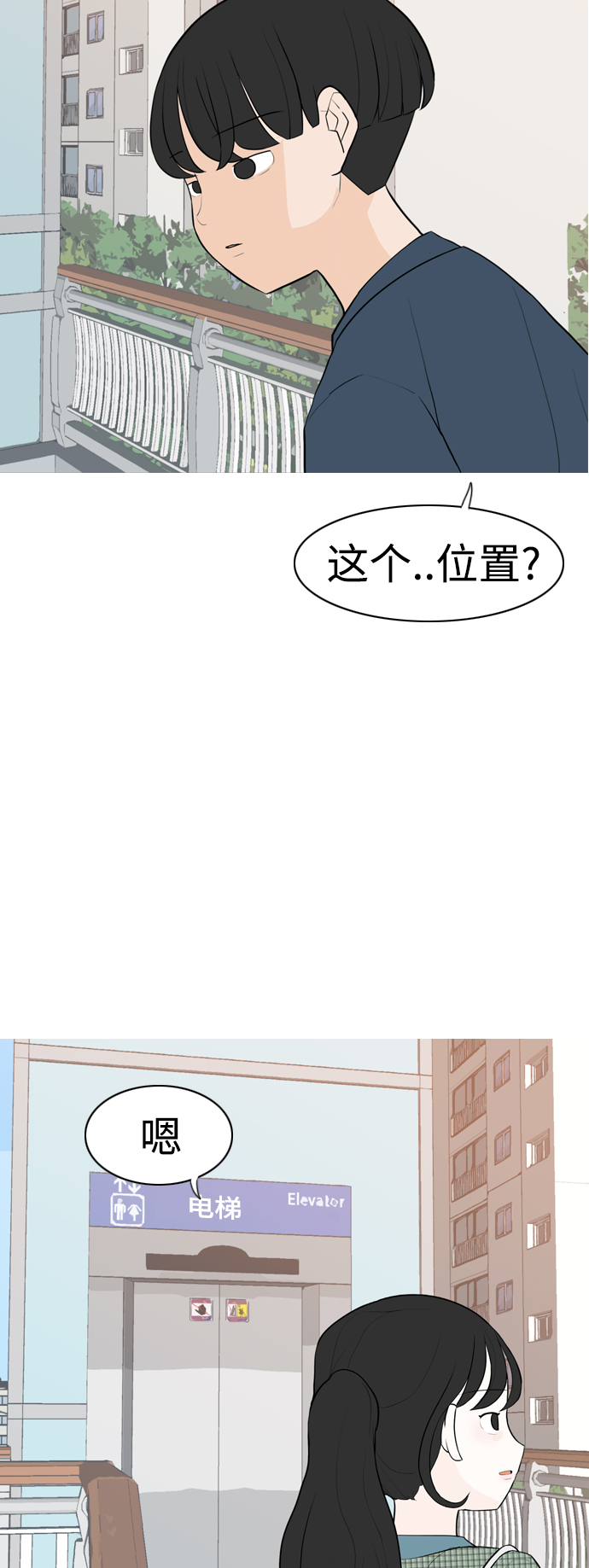 🍗嫩男嫩女 [第280话] 那之后的事 第15页