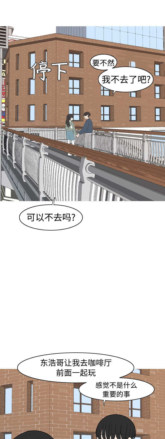 🍗嫩男嫩女 [第280话] 那之后的事 第18页