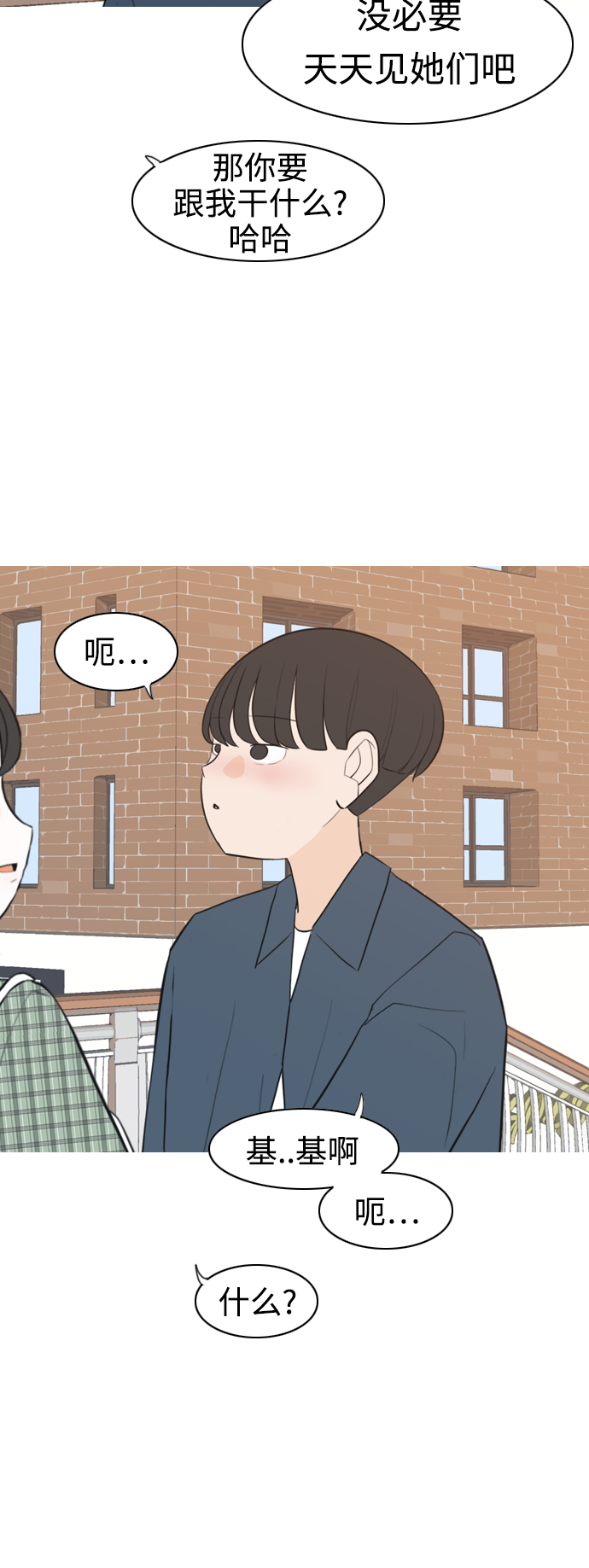 🍗嫩男嫩女 [第280话] 那之后的事 第20页