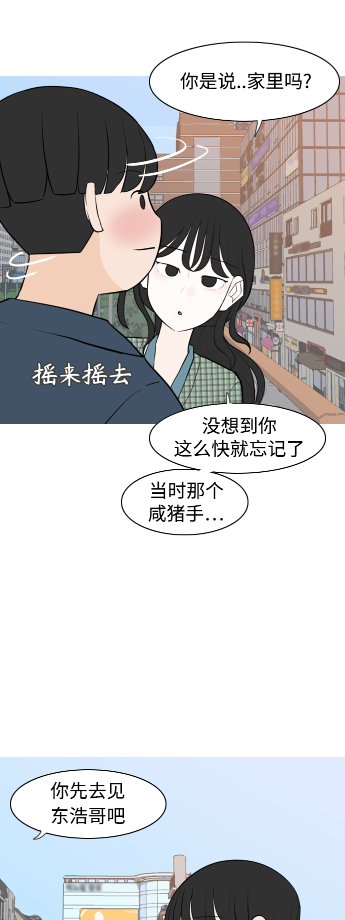 🍗嫩男嫩女 [第280话] 那之后的事 第21页
