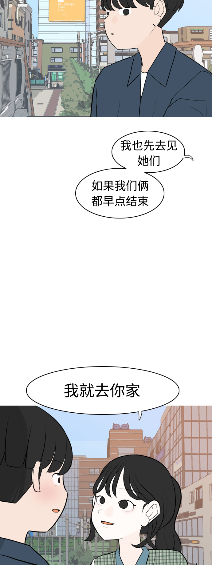 🍗嫩男嫩女 [第280话] 那之后的事 第22页
