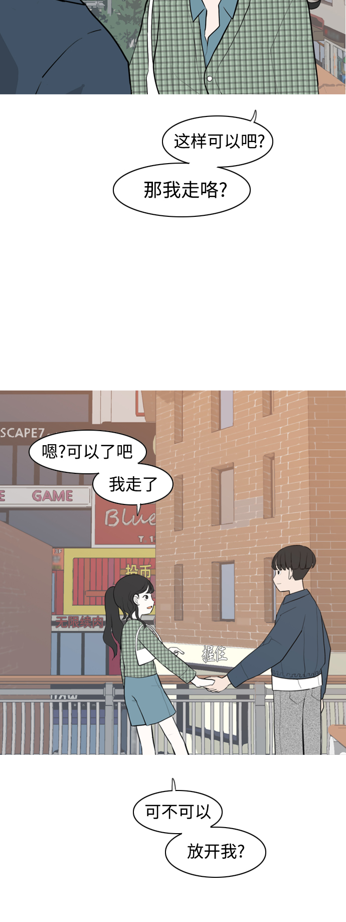 🍗嫩男嫩女 [第280话] 那之后的事 第23页