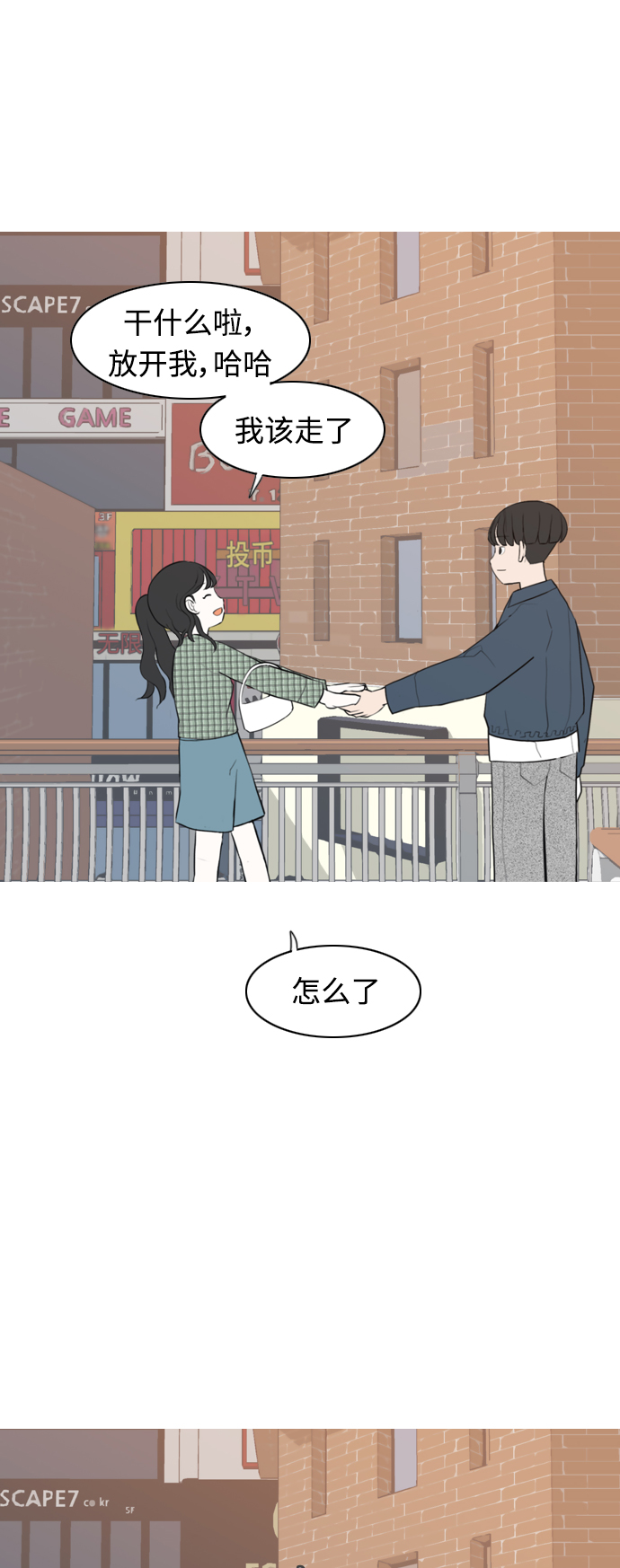 🍗嫩男嫩女 [第280话] 那之后的事 第24页