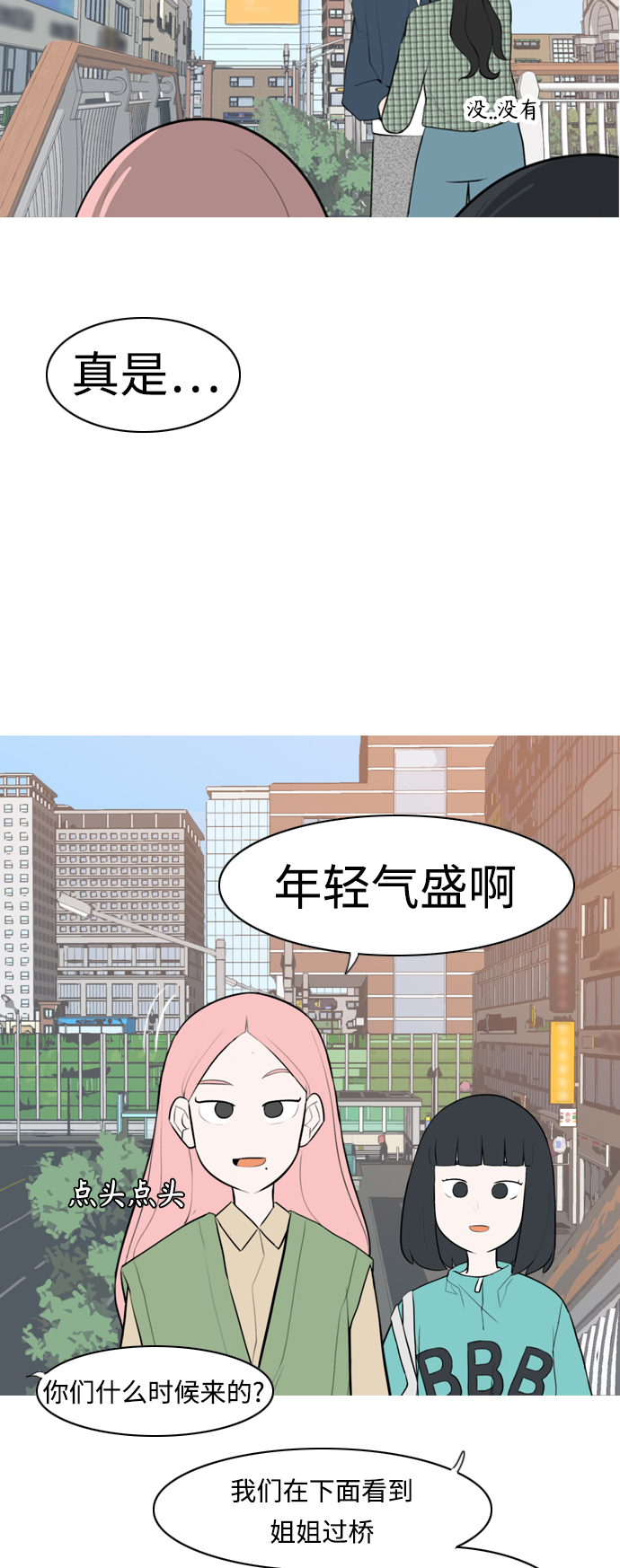 🍗嫩男嫩女 [第280话] 那之后的事 第26页