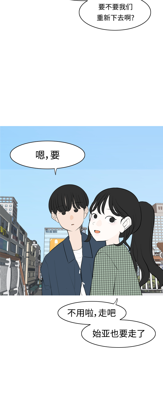 🍗嫩男嫩女 [第280话] 那之后的事 第27页