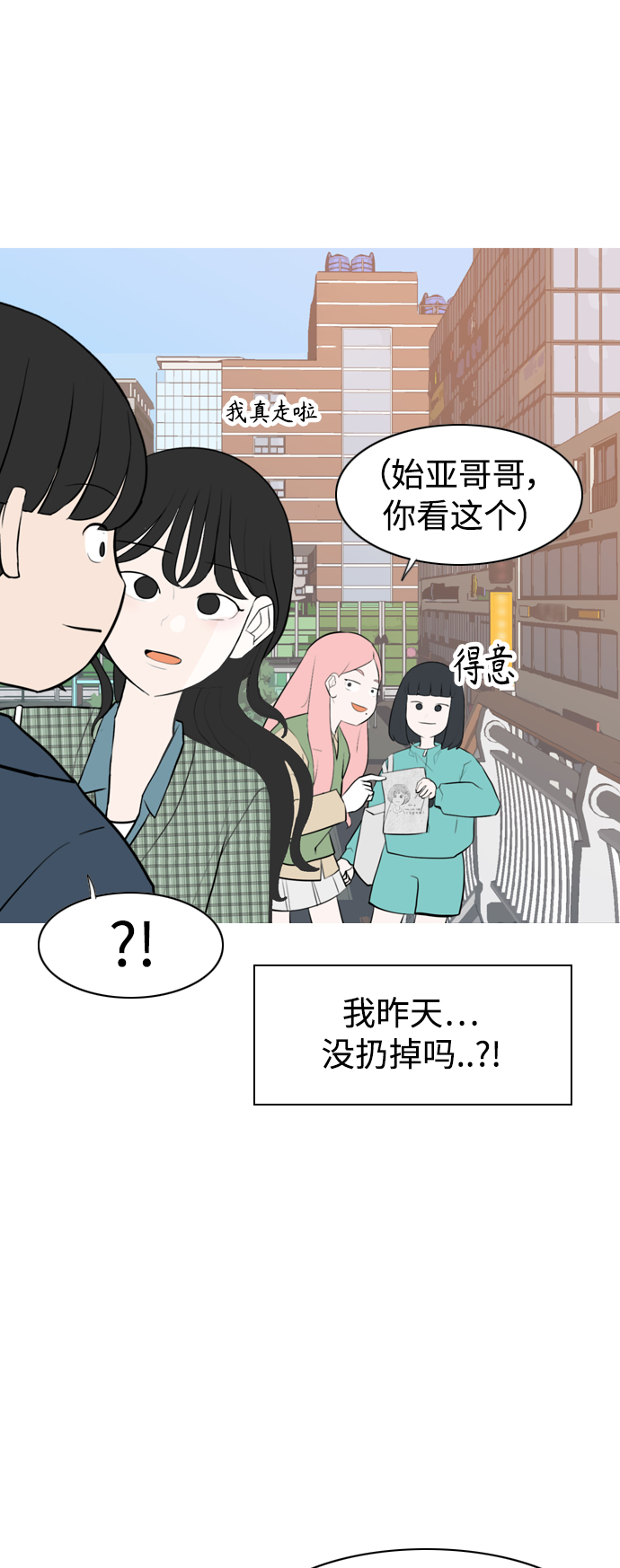 🍗嫩男嫩女 [第280话] 那之后的事 第28页