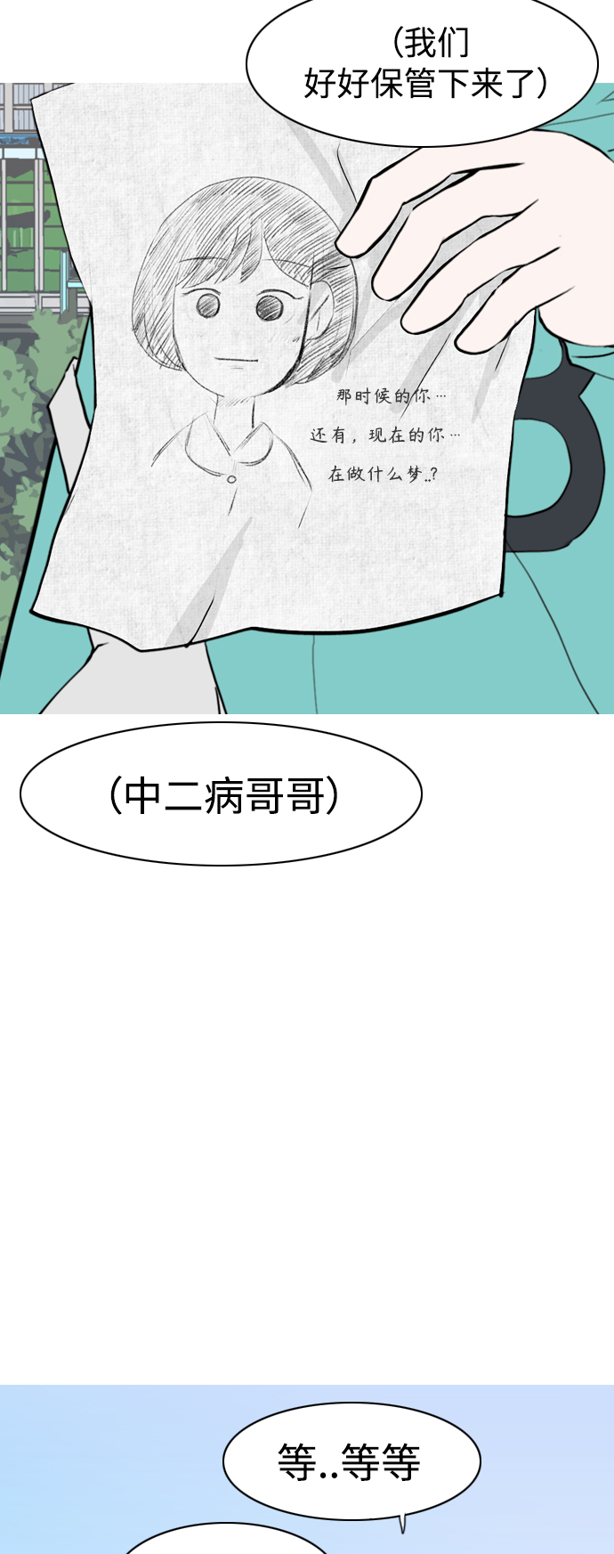 🍗嫩男嫩女 [第280话] 那之后的事 第29页