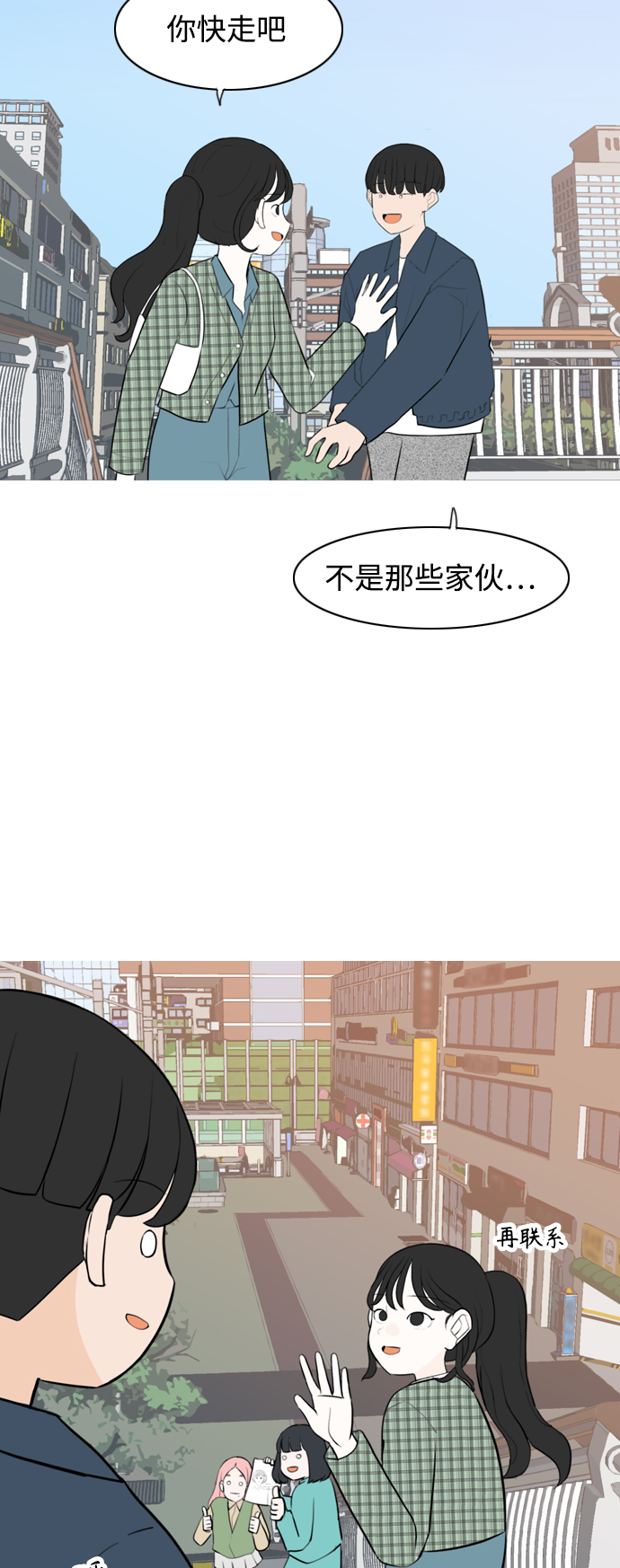 🍗嫩男嫩女 [第280话] 那之后的事 第30页