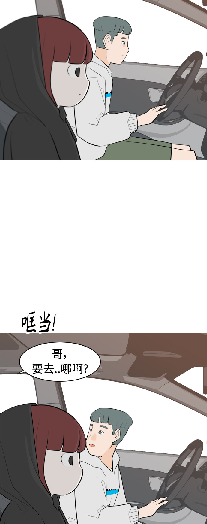 🍗嫩男嫩女 [第280话] 那之后的事 第33页