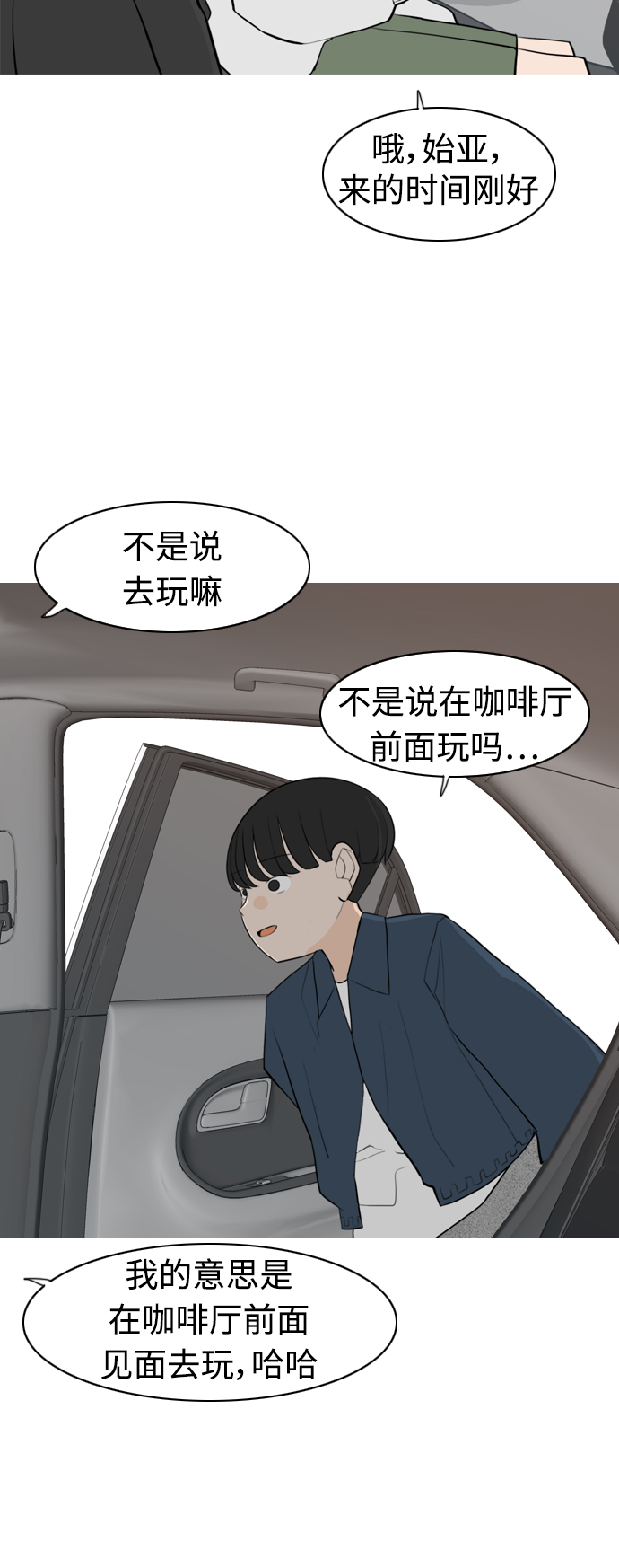 🍗嫩男嫩女 [第280话] 那之后的事 第34页