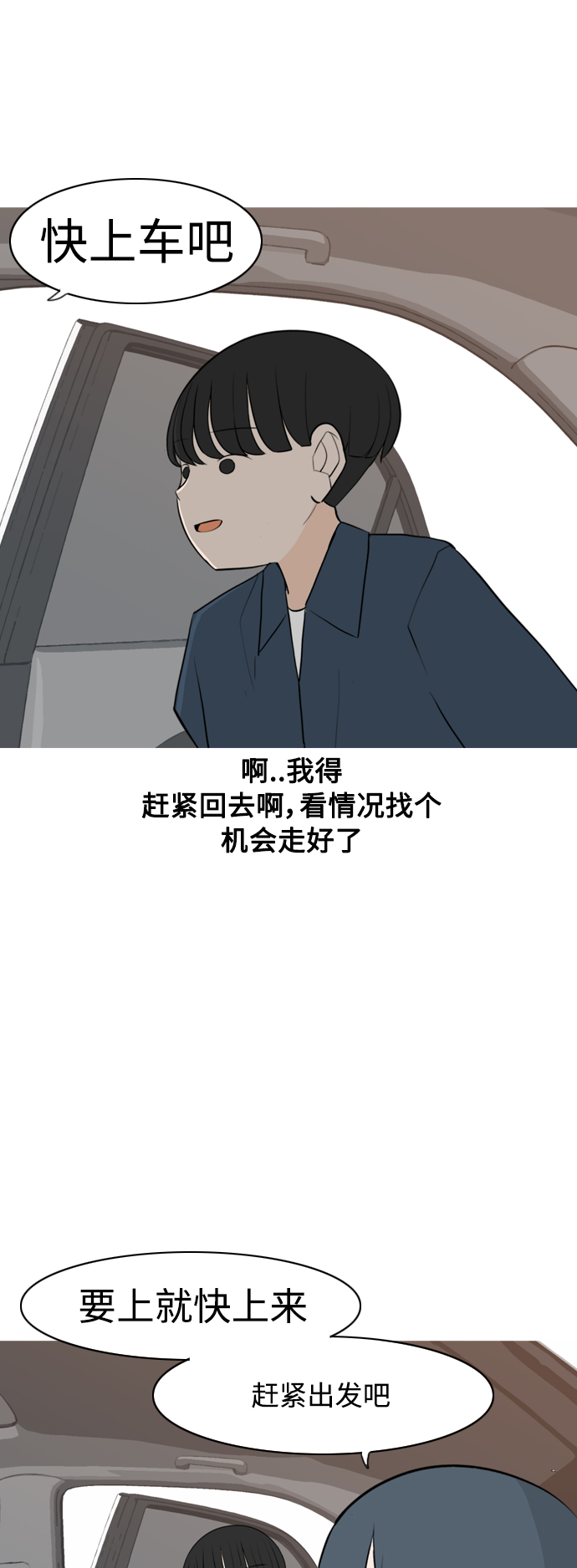 🍗嫩男嫩女 [第280话] 那之后的事 第35页