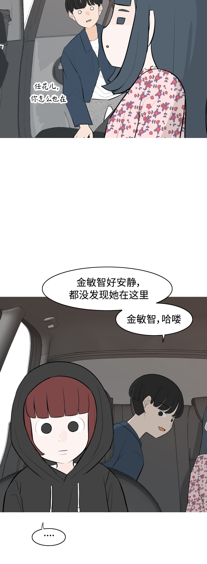 🍗嫩男嫩女 [第280话] 那之后的事 第36页