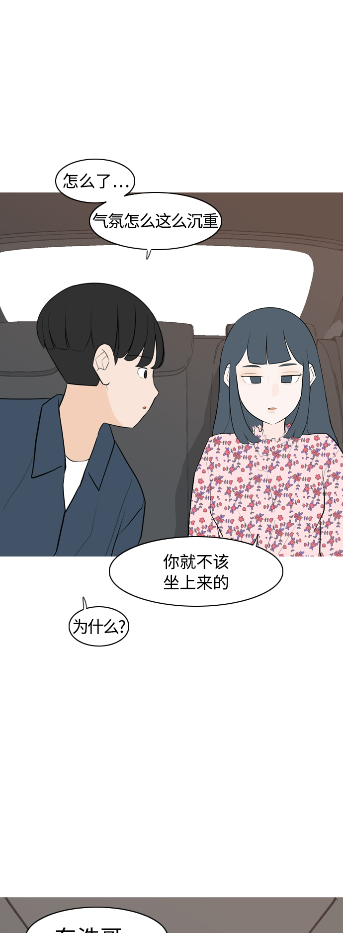 🍗嫩男嫩女 [第280话] 那之后的事 第37页