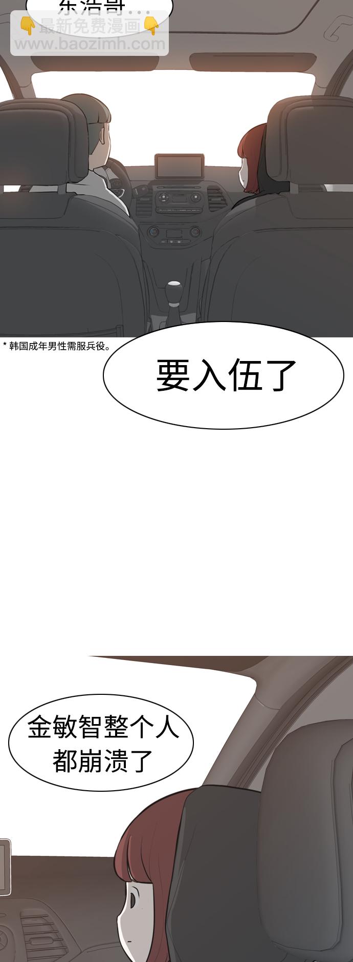 🍗嫩男嫩女 [第280话] 那之后的事 第38页