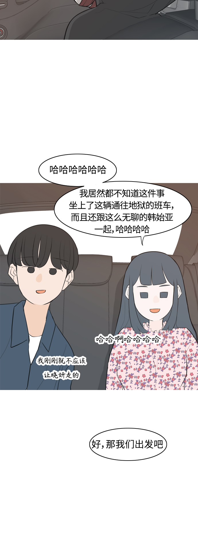 🍗嫩男嫩女 [第280话] 那之后的事 第39页