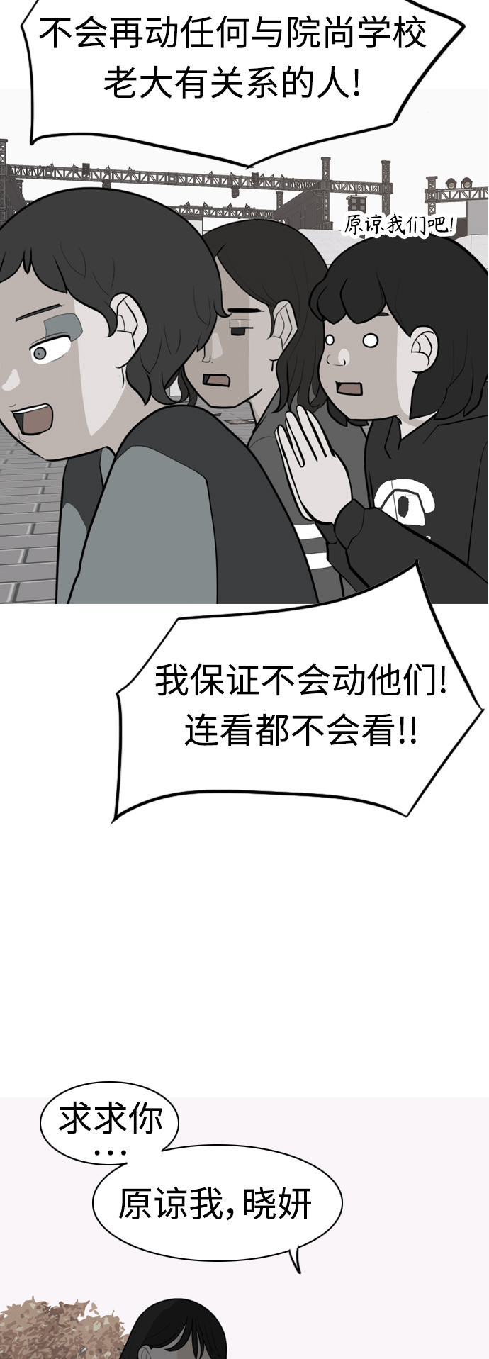 🍗嫩男嫩女 [第280话] 那之后的事 第4页