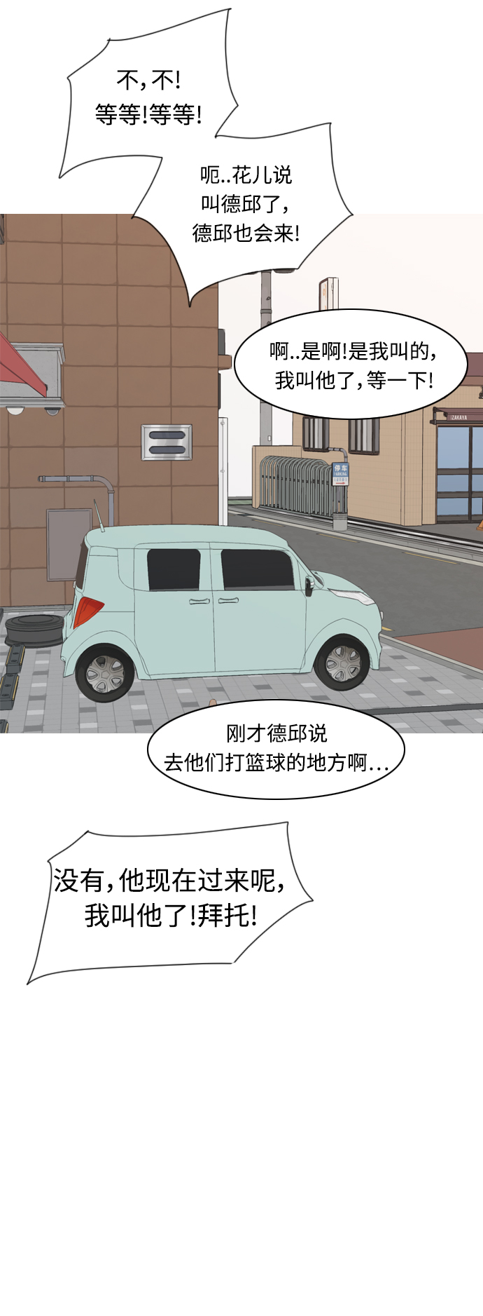 🍗嫩男嫩女 [第280话] 那之后的事 第40页