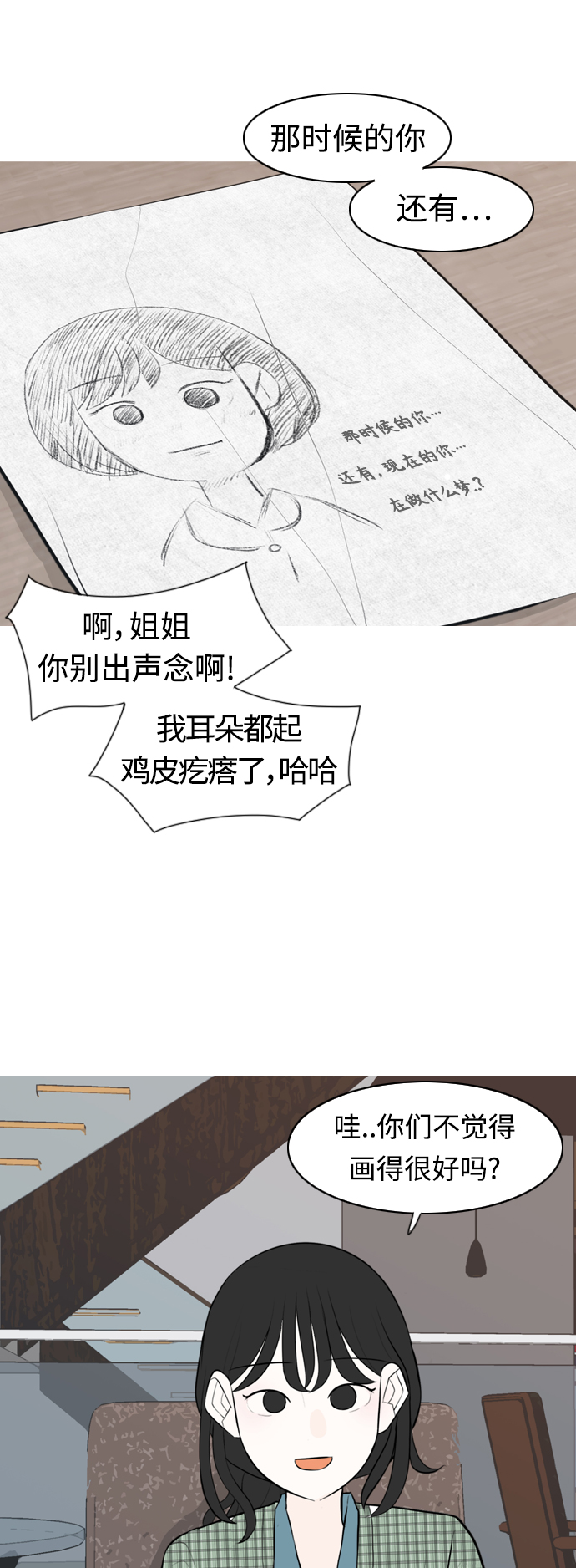 🍗嫩男嫩女 [第280话] 那之后的事 第41页