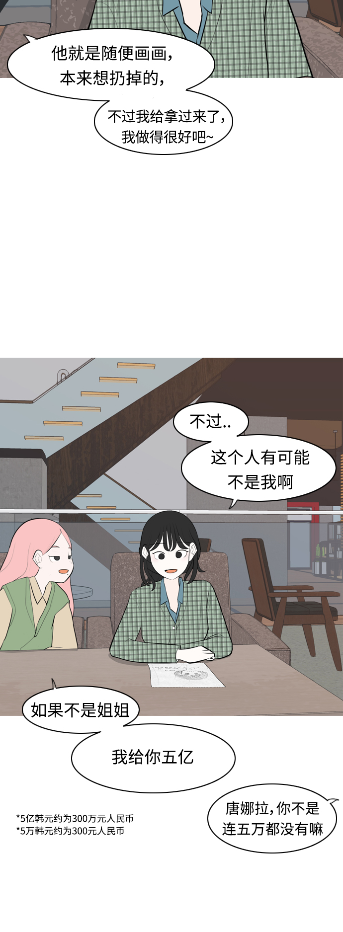 🍗嫩男嫩女 [第280话] 那之后的事 第42页