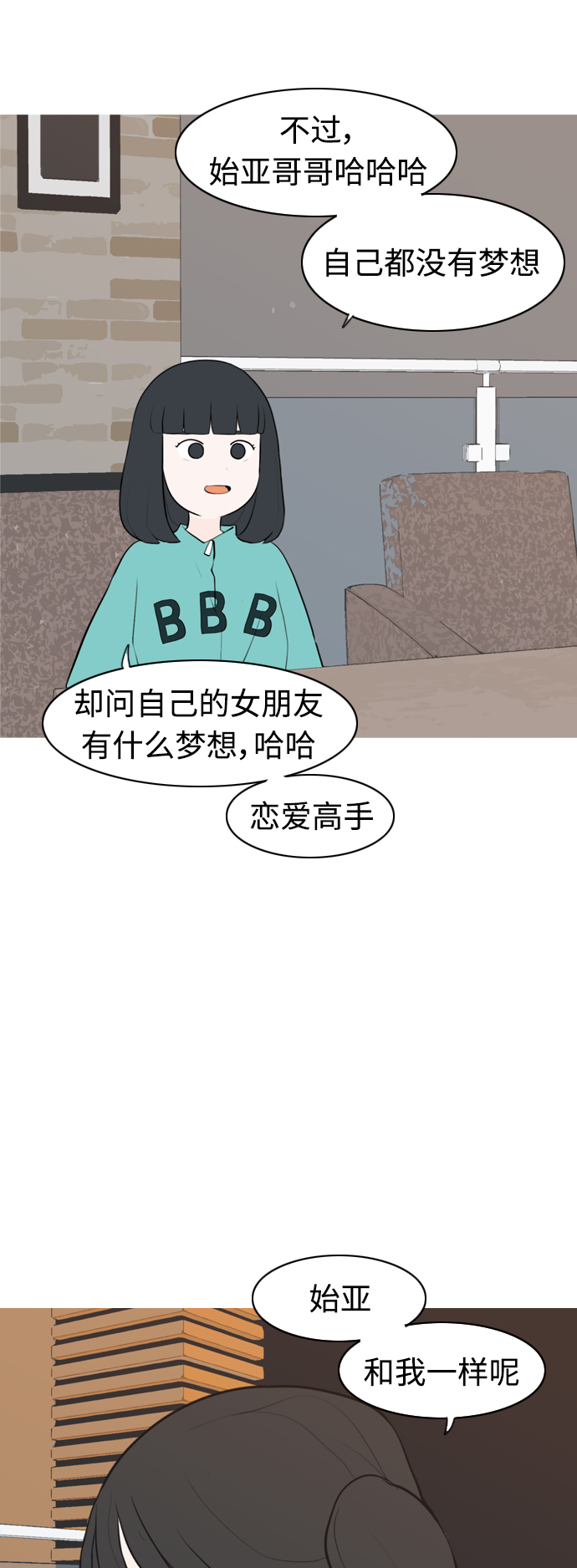 🍗嫩男嫩女 [第280话] 那之后的事 第43页