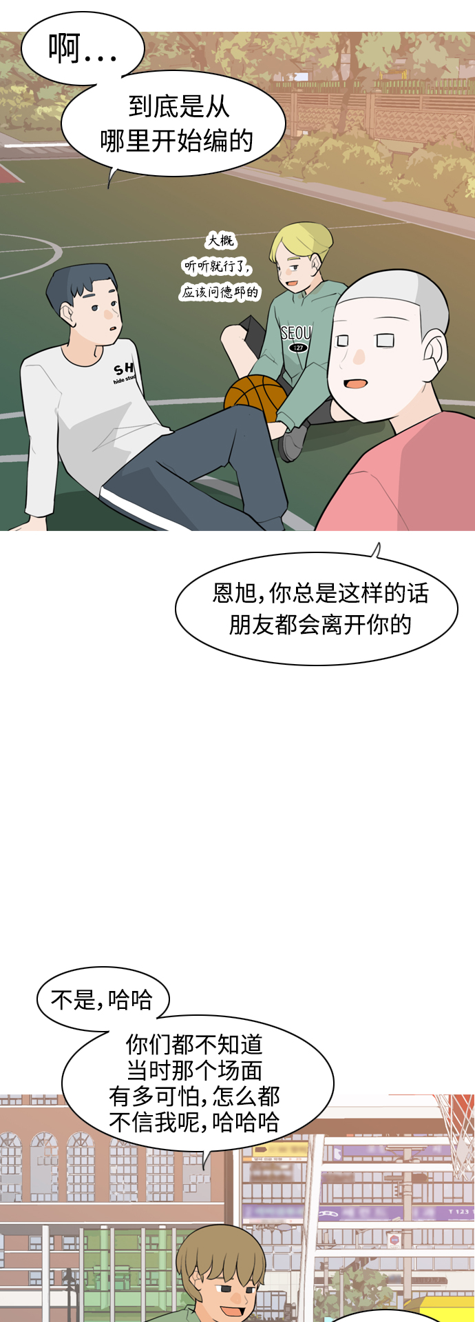 🍗嫩男嫩女 [第280话] 那之后的事 第7页