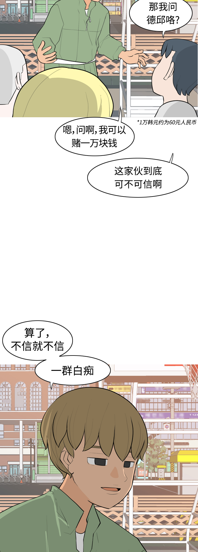🍗嫩男嫩女 [第280话] 那之后的事 第8页