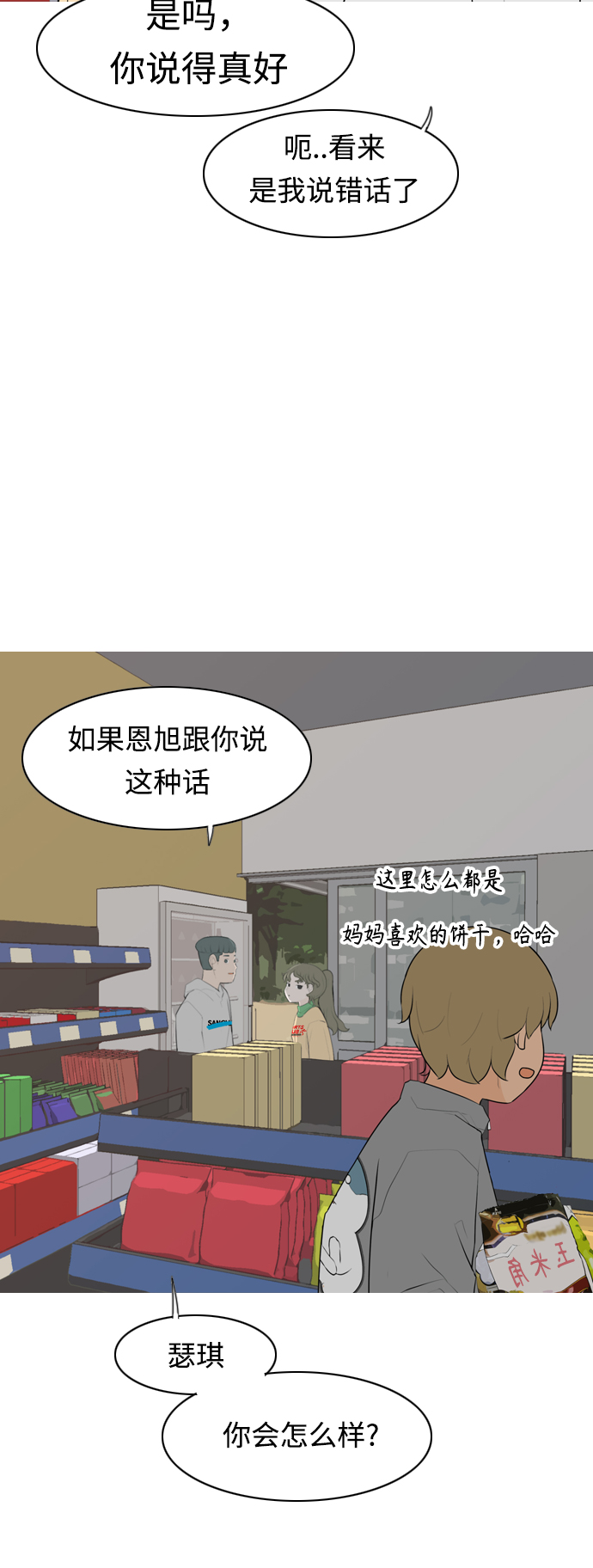 🍗嫩男嫩女 [第282话] 不愿醒来（即使要很久） 第10页