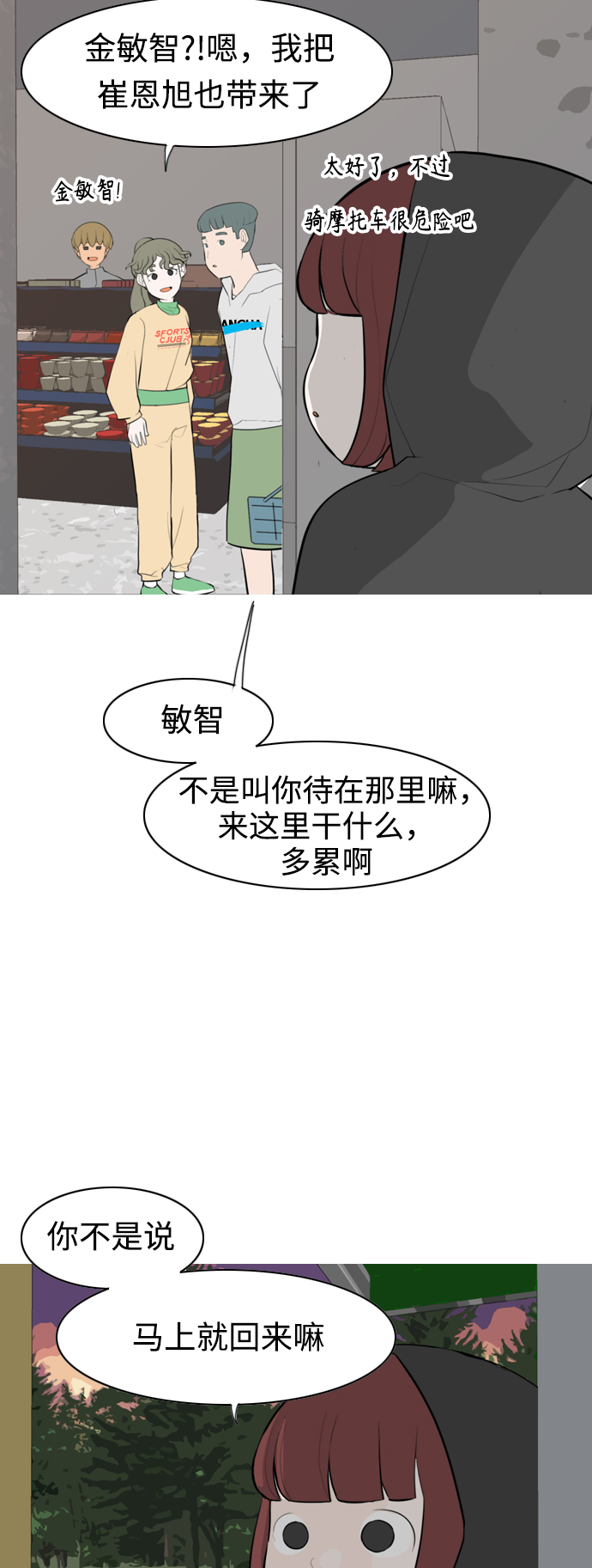 🍗嫩男嫩女 [第282话] 不愿醒来（即使要很久） 第14页