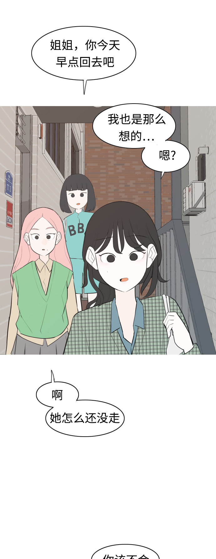🍗嫩男嫩女 [第282话] 不愿醒来（即使要很久） 第17页