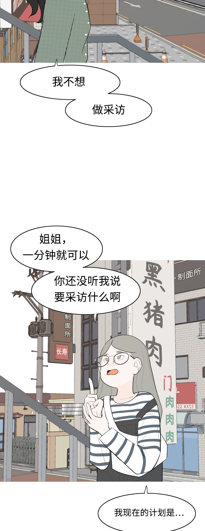 🍗嫩男嫩女 [第282话] 不愿醒来（即使要很久） 第19页