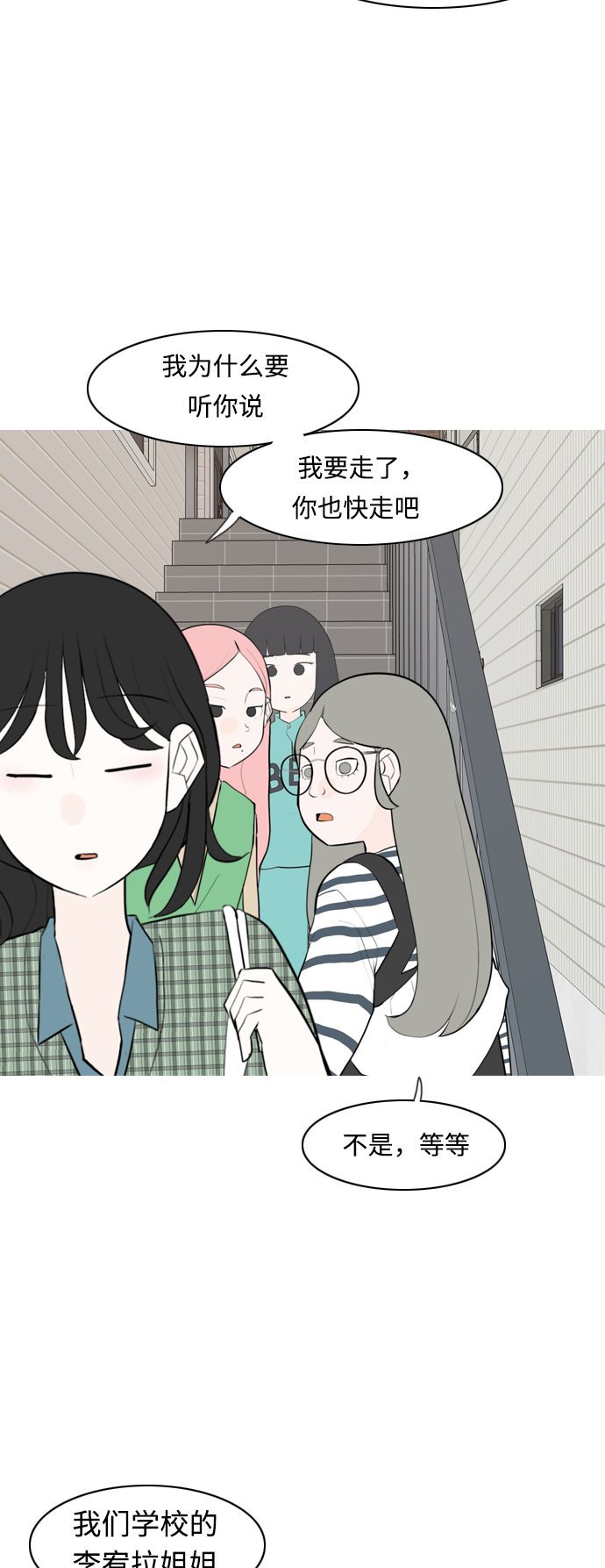 🍗嫩男嫩女 [第282话] 不愿醒来（即使要很久） 第20页