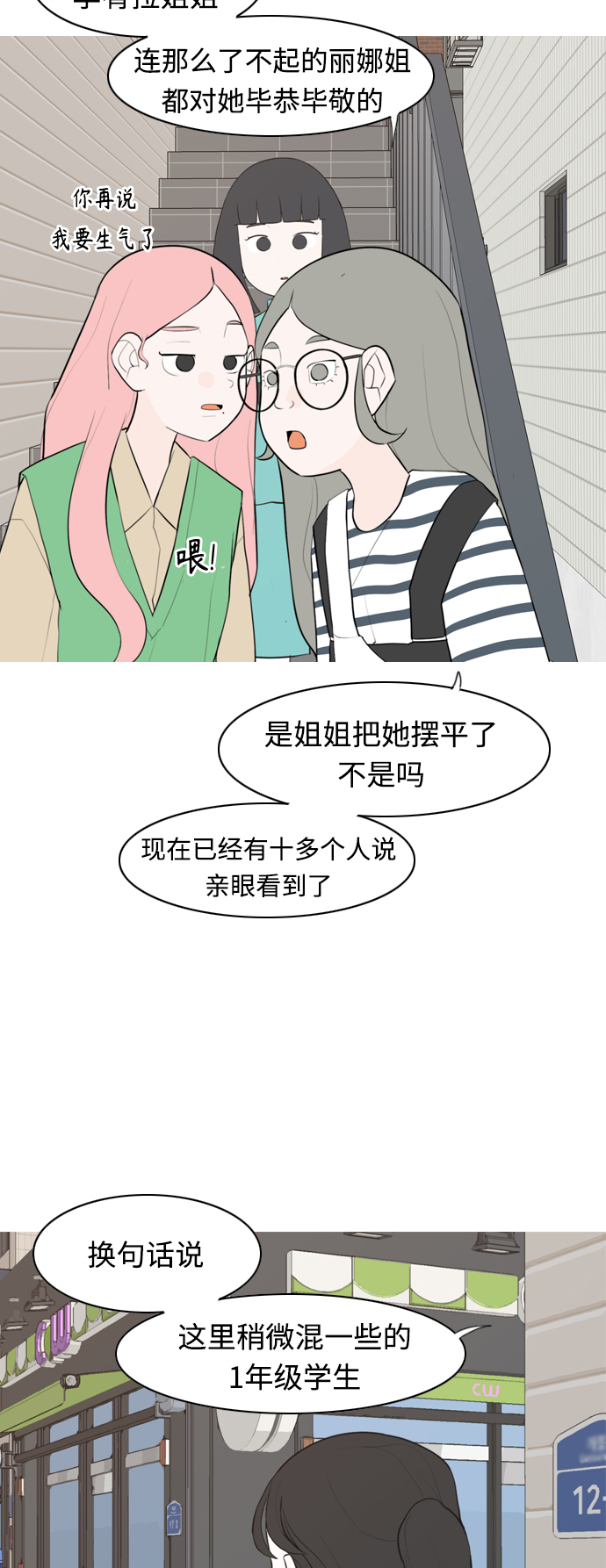 🍗嫩男嫩女 [第282话] 不愿醒来（即使要很久） 第21页