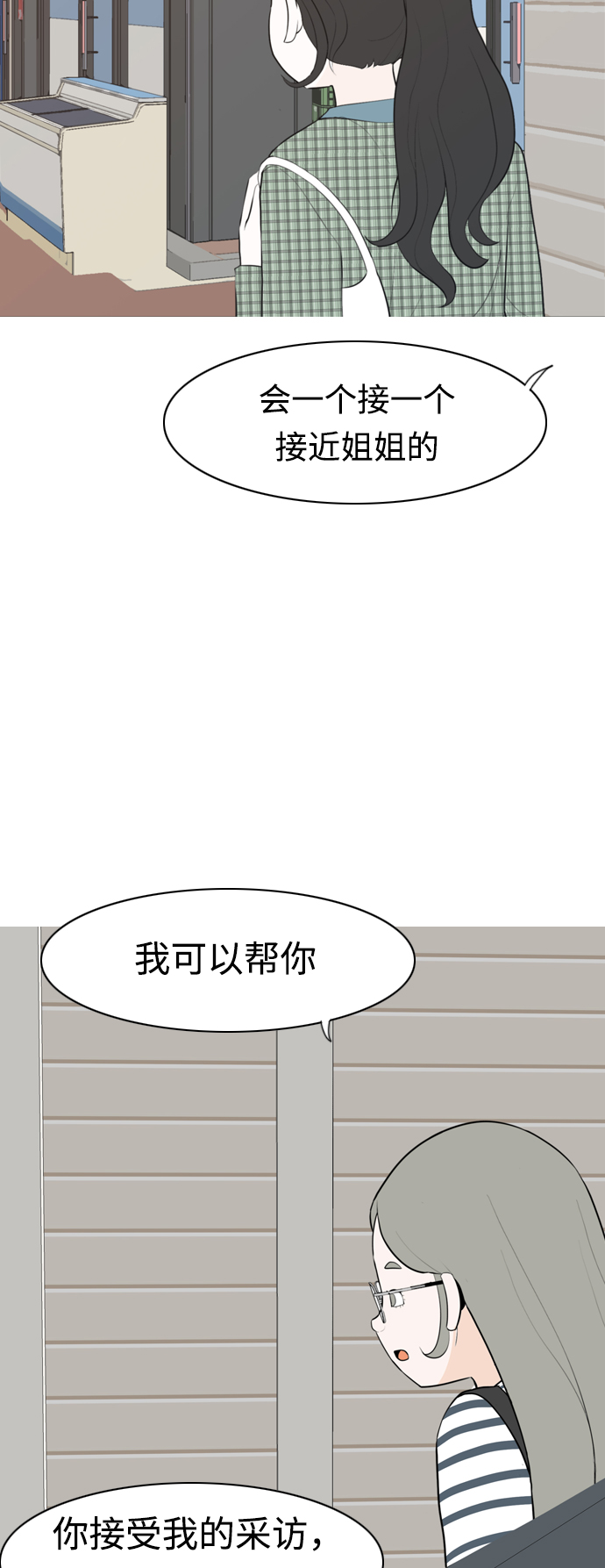🍗嫩男嫩女 [第282话] 不愿醒来（即使要很久） 第22页