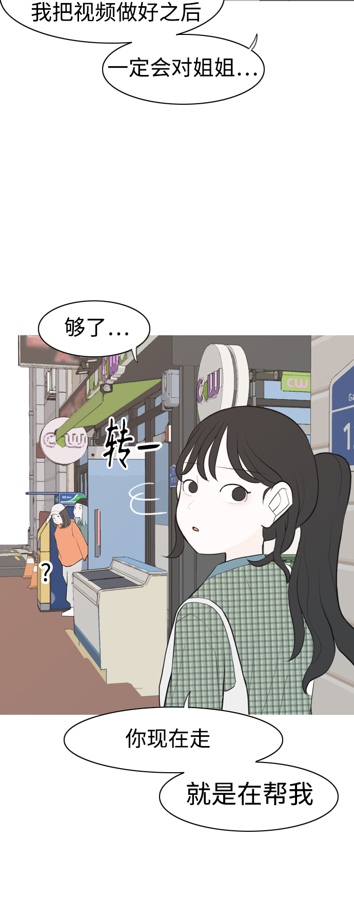 🍗嫩男嫩女 [第282话] 不愿醒来（即使要很久） 第23页