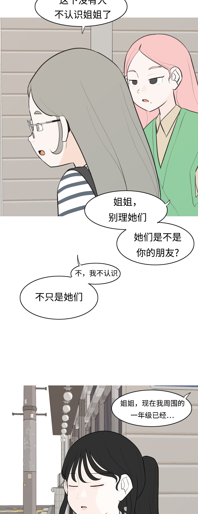 🍗嫩男嫩女 [第282话] 不愿醒来（即使要很久） 第26页